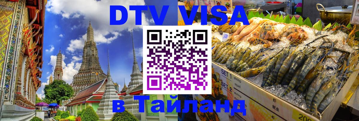 Цены на DTV визу в Таиланд — пакеты услуг, достаточно даже паспорта - Рейкьявик  05.10.2025 